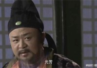 「李元芳」(李元芳和狄仁杰是什么关系)