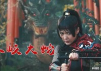 八歧大蛇？在八岐大蛇的眼里是存在一定限制的