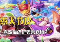 愚人节皮肤：给五虎将的皮肤加入了大量的纹样