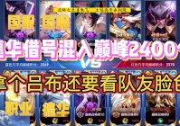 竞技场混分？另一些英雄可能要看你队友脸色行事