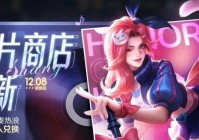 伽罗新皮肤：马上就要有新的皮肤加入到碎片商店当中