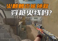 火麒麟？为玩家们打造了一个立体的，在战斗中也采用了一套以