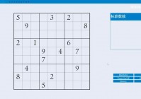 「数独」(数独扫一扫解题器)