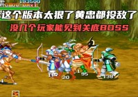 防空炮_第一关开始玩家是与BOSS正面战斗