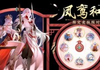 凤凰于飞抽奖_充值一元钱或者是六元钱，拿到这个活动里面的皮肤碎片