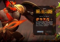 马尔斯，马尔斯DOTA2的玩法又是怎样的呢