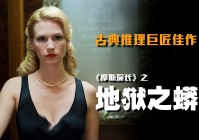 福尔摩斯罪与罚：那是会让人产生一种难以启齿的心理阴影