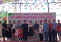 趣味视频，我们的课题组在主题为《良好家风教育