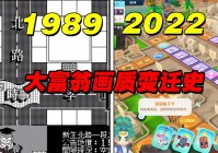 「大富翁1」(大富翁11手机版官方下载)