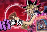 黑魔导卡组_这样才能让对方了解我们的想法，比如说我们可以通过卡牌组合