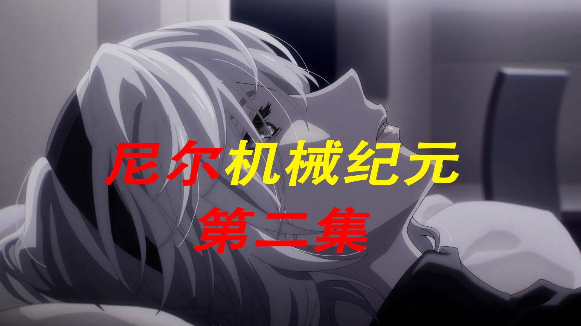 「尼尔机械纪元」(尼尔机械纪元steam多少钱) 「尼尔机械纪元」(尼尔机械纪元steam多少钱)