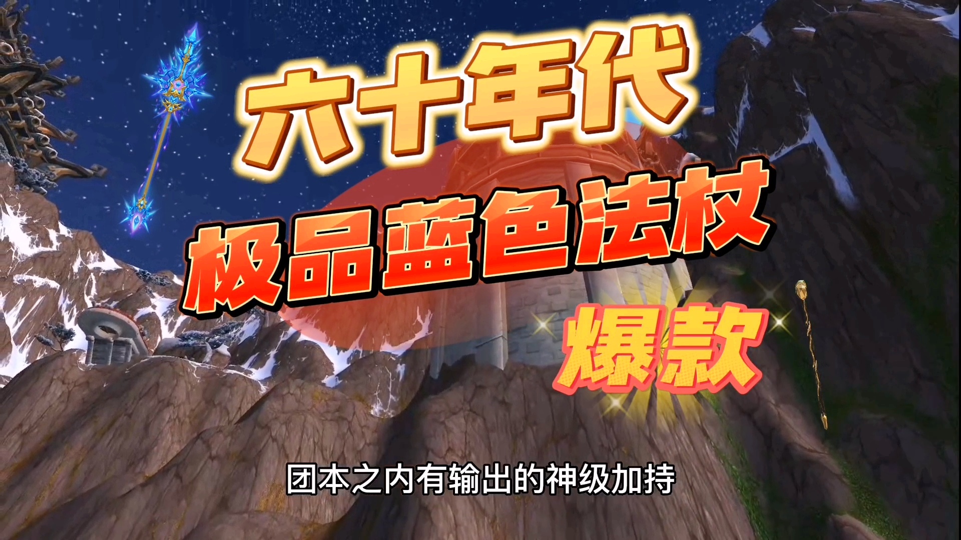 「联盟升级路线」(魔兽世界60版本联盟升级路线) 「联盟升级路线」(魔兽世界60版本联盟升级路线)