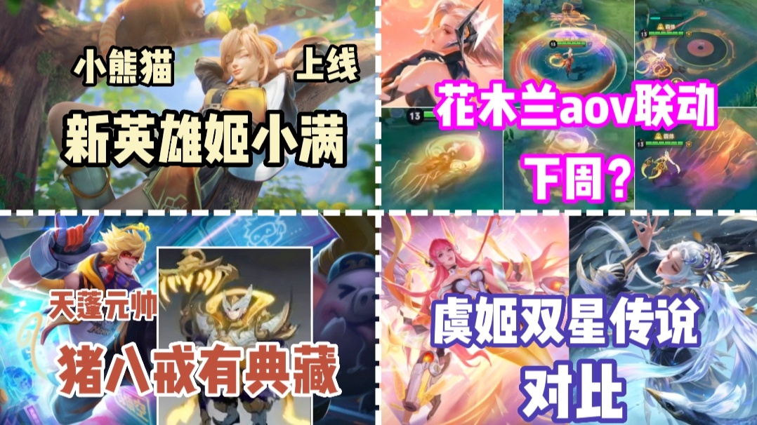 「花木兰新皮肤」(花木兰新皮肤什么时候出) 「花木兰新皮肤」(花木兰新皮肤什么时候出)