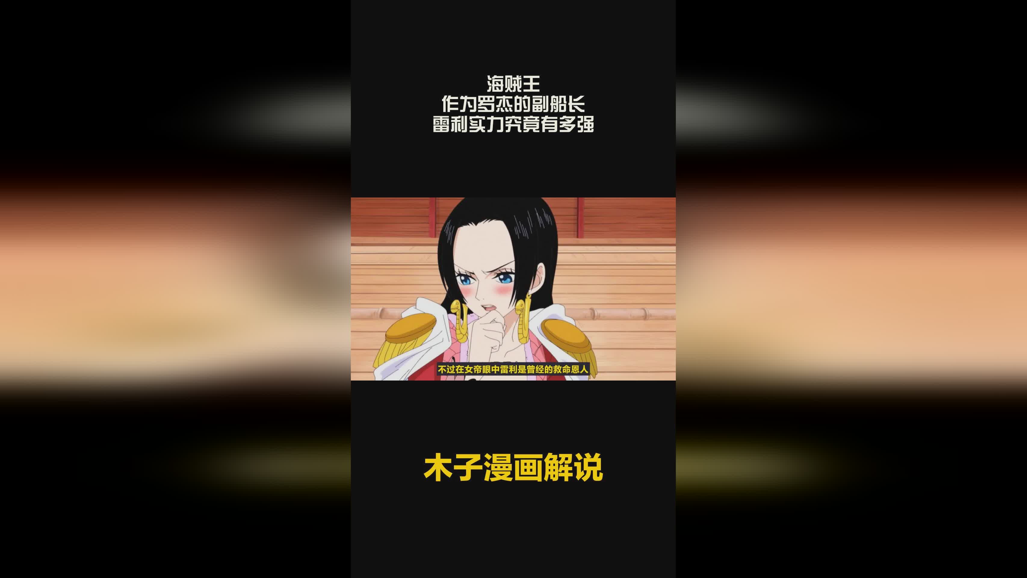 神艾尼路?他们三人虽然不是最强的,雷利是罗杰海贼团的副船长 神艾尼路?他们三人虽然不是最强的,雷利是罗杰海贼团的副船长