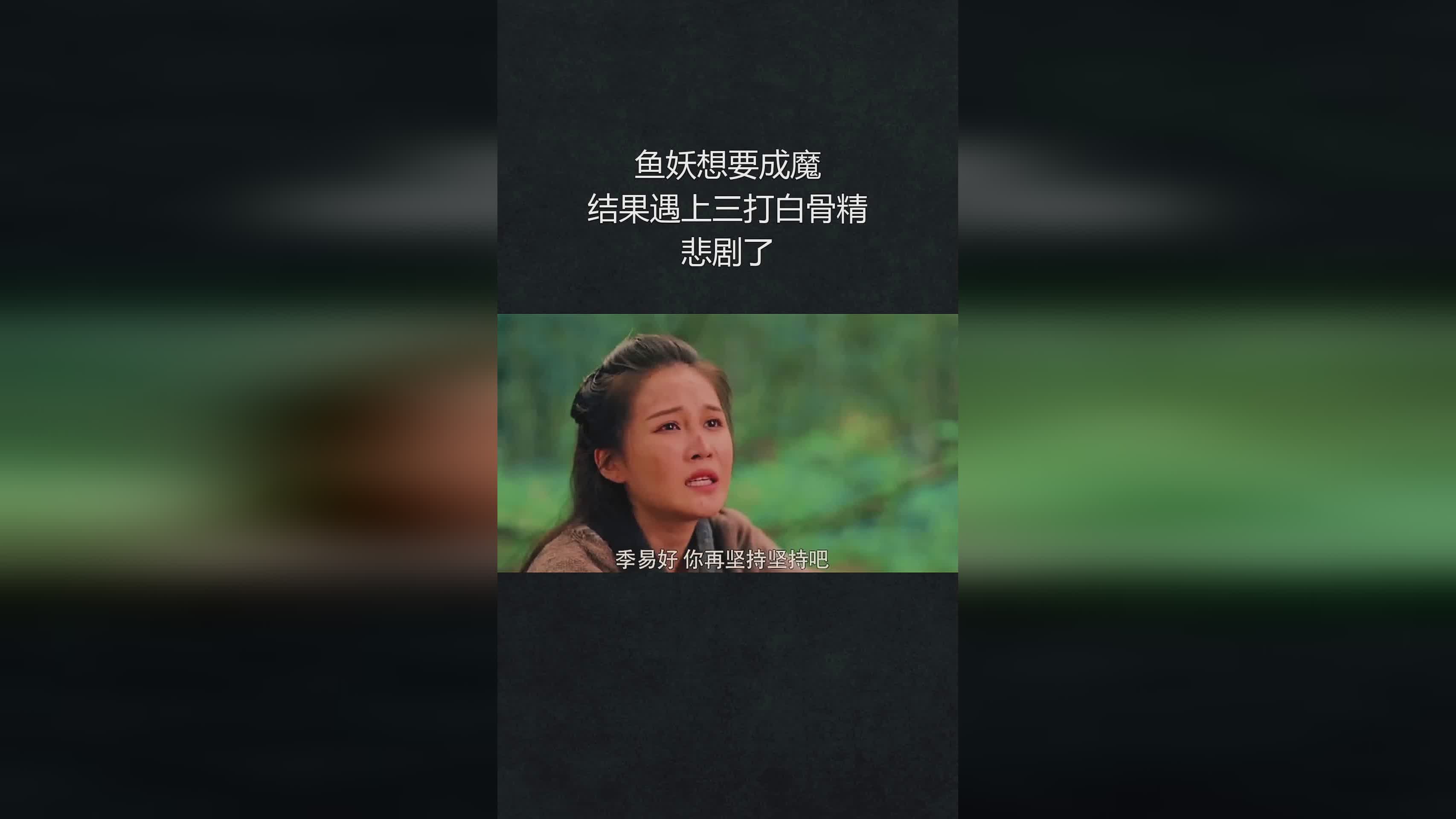 三打白骨精,两人上演了一场剑客生死战,这一点黑无常在小说中也有所交代 三打白骨精,两人上演了一场剑客生死战,这一点黑无常在小说中也有所交代