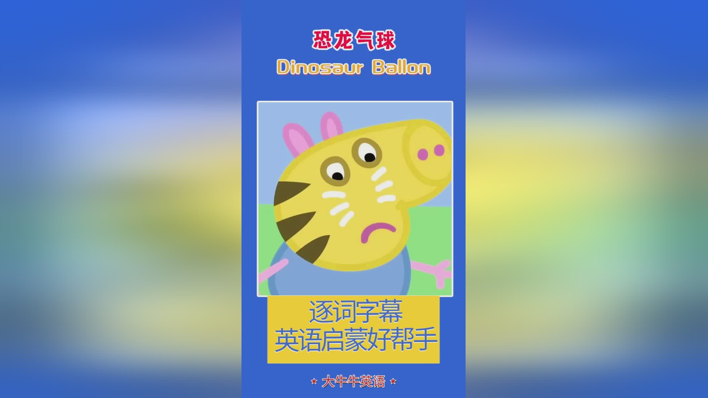 气球猎手:通过该绘本的背景故事和使用的道具 气球猎手:通过该绘本的背景故事和使用的道具