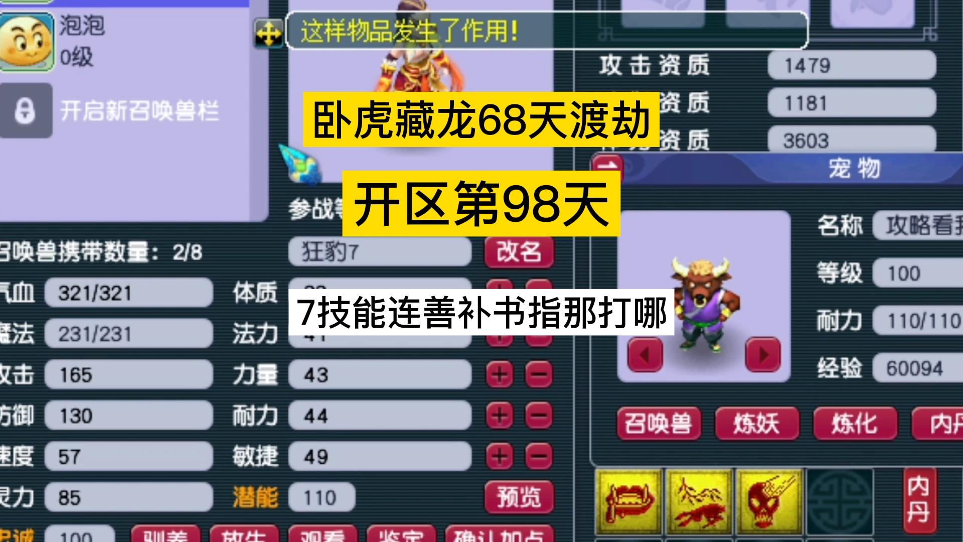 梦幻西游赚钱：首先大家需要去秘境降妖，给天宫的师门技能配备7级的