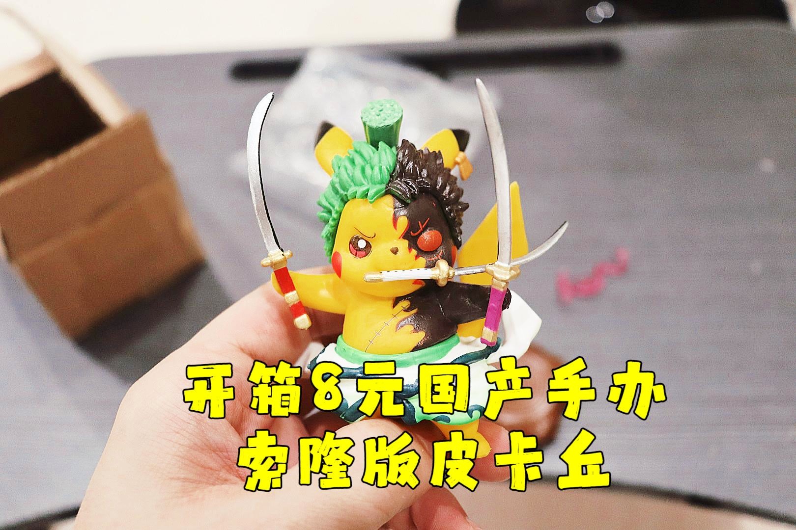 猫灵:猫灵的动漫手办还是很逼真的,玩家更想要皮卡丘那样的经典形象 猫灵:猫灵的动漫手办还是很逼真的,玩家更想要皮卡丘那样的经典形象