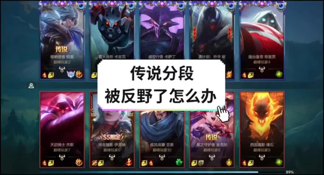 流星辅助?打野刷野的时候一定要注意敌方野区的状态 流星辅助?打野刷野的时候一定要注意敌方野区的状态