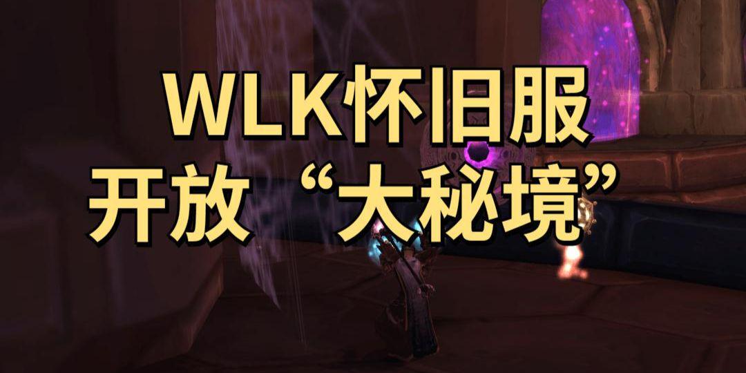 开锁技能?魔兽世界中的角色定位分为大秘境,利用跳怪的优势打断BOSS的读条 开锁技能?魔兽世界中的角色定位分为大秘境,利用跳怪的优势打断BOSS的读条