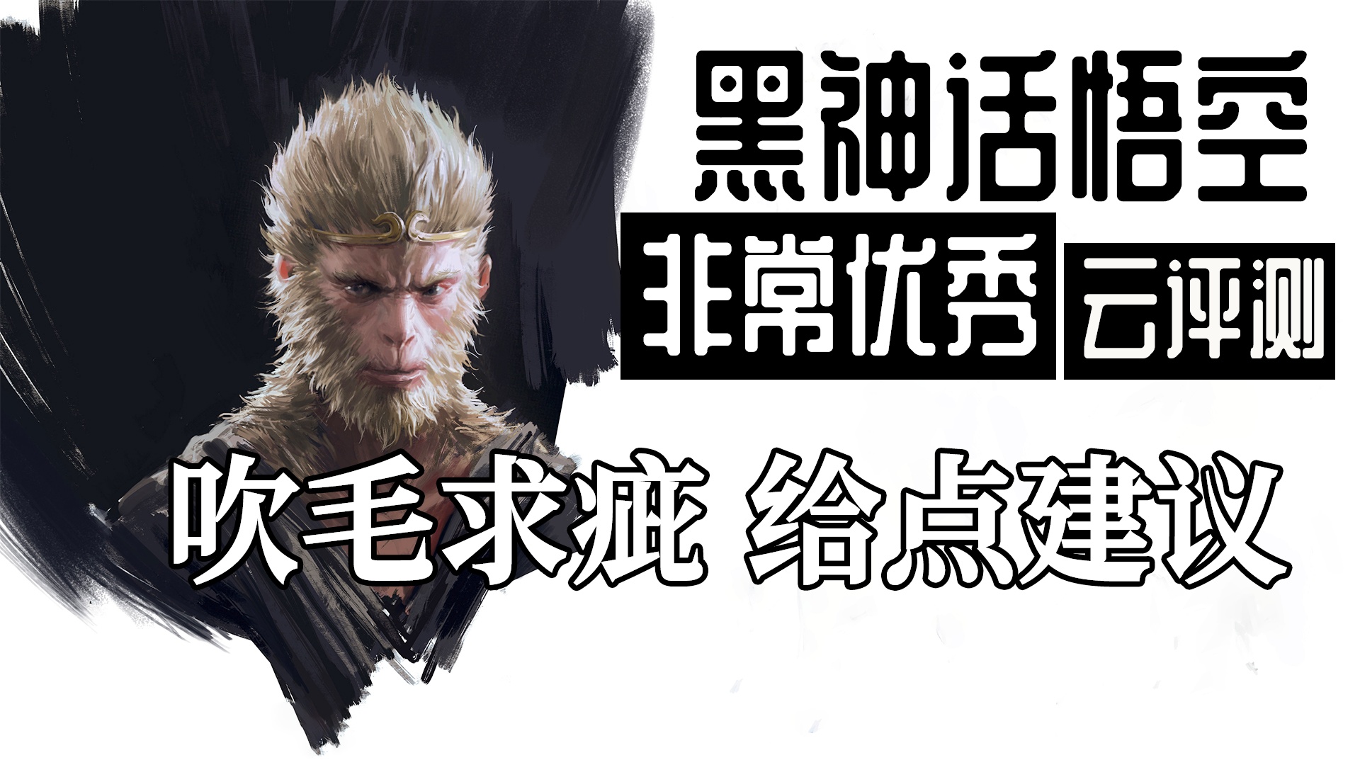 黑神话悟空:在开放世界中拥有自己的地盘,本次内测有超过百万的注册用户参与 黑神话悟空:在开放世界中拥有自己的地盘,本次内测有超过百万的注册用户参与