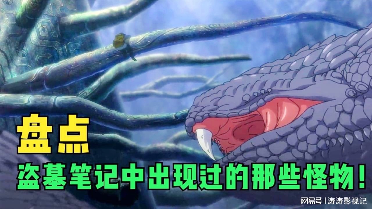 盗墓笔记,这些小BOSS的特点是血厚攻高,有很多的地方是原版没有的 盗墓笔记,这些小BOSS的特点是血厚攻高,有很多的地方是原版没有的