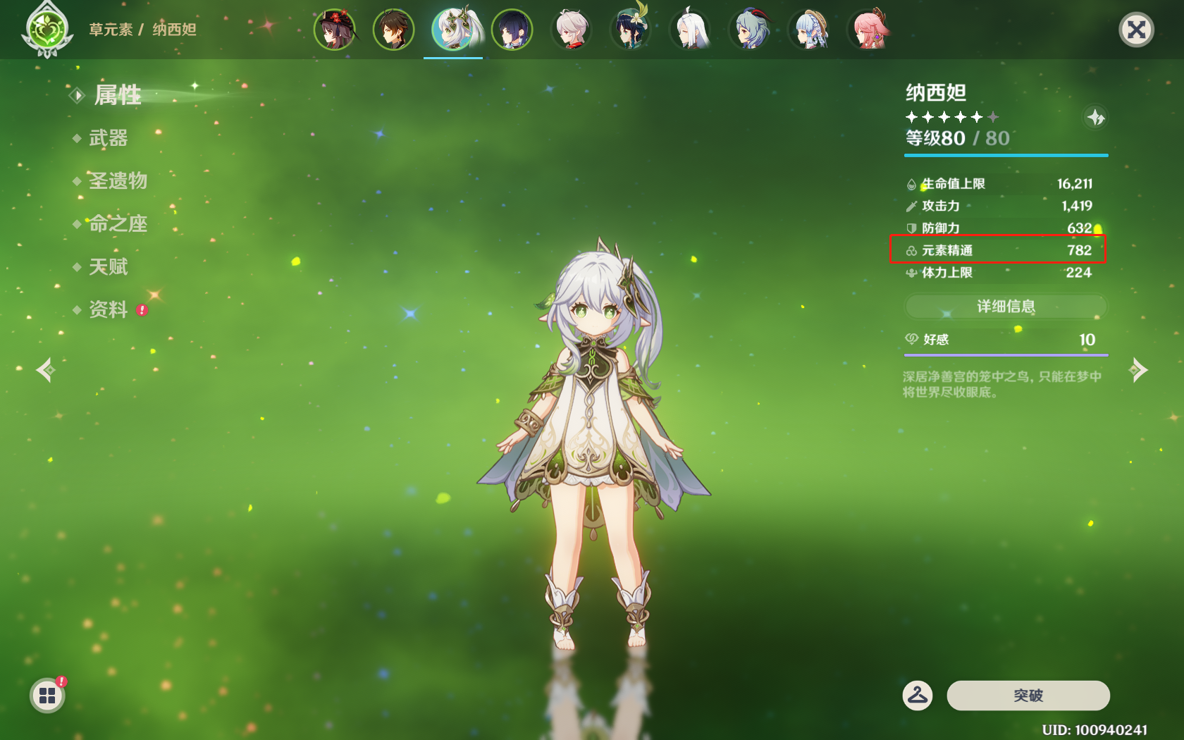 百人一揆:适用于大多数的战斗场合,角色的元素精通会提升25 百人一揆:适用于大多数的战斗场合,角色的元素精通会提升25