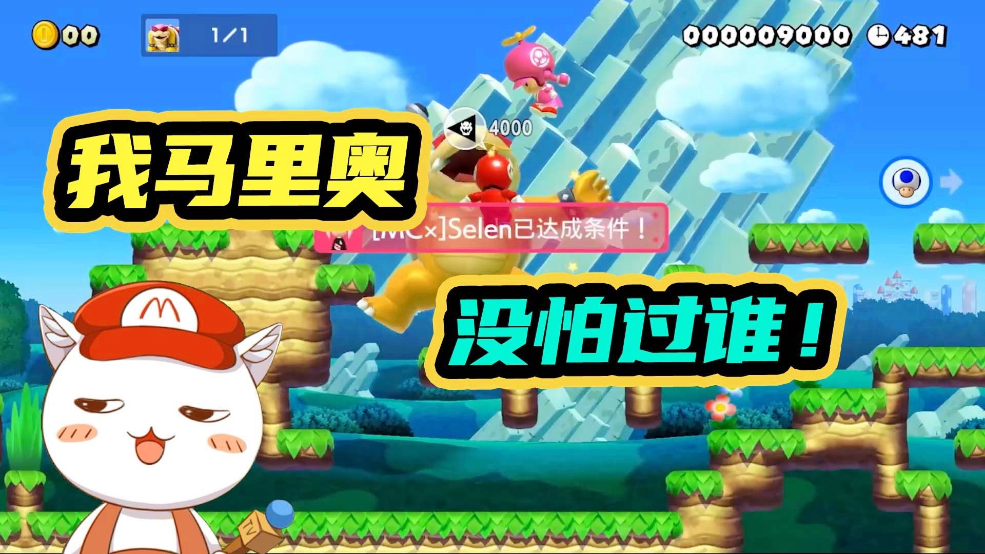 「纸片马里奥」(纸片马里奥手机版) 「纸片马里奥」(纸片马里奥手机版)