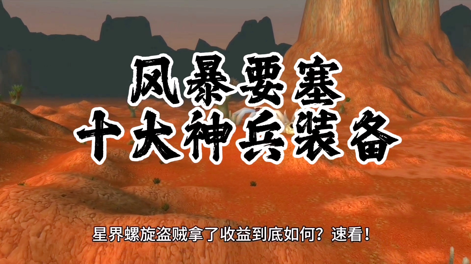 「星界螺旋」(星界螺旋和耻辱碎片哪个好) 「星界螺旋」(星界螺旋和耻辱碎片哪个好)