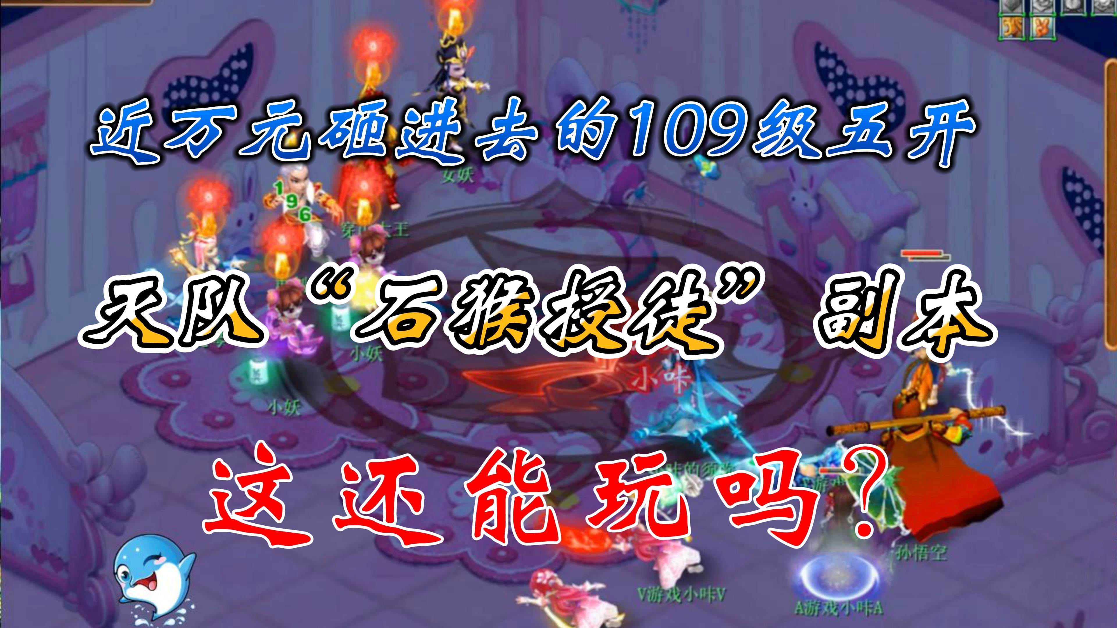 「副本攻略」(梦幻西游石猴授徒副本攻略) 「副本攻略」(梦幻西游石猴授徒副本攻略)