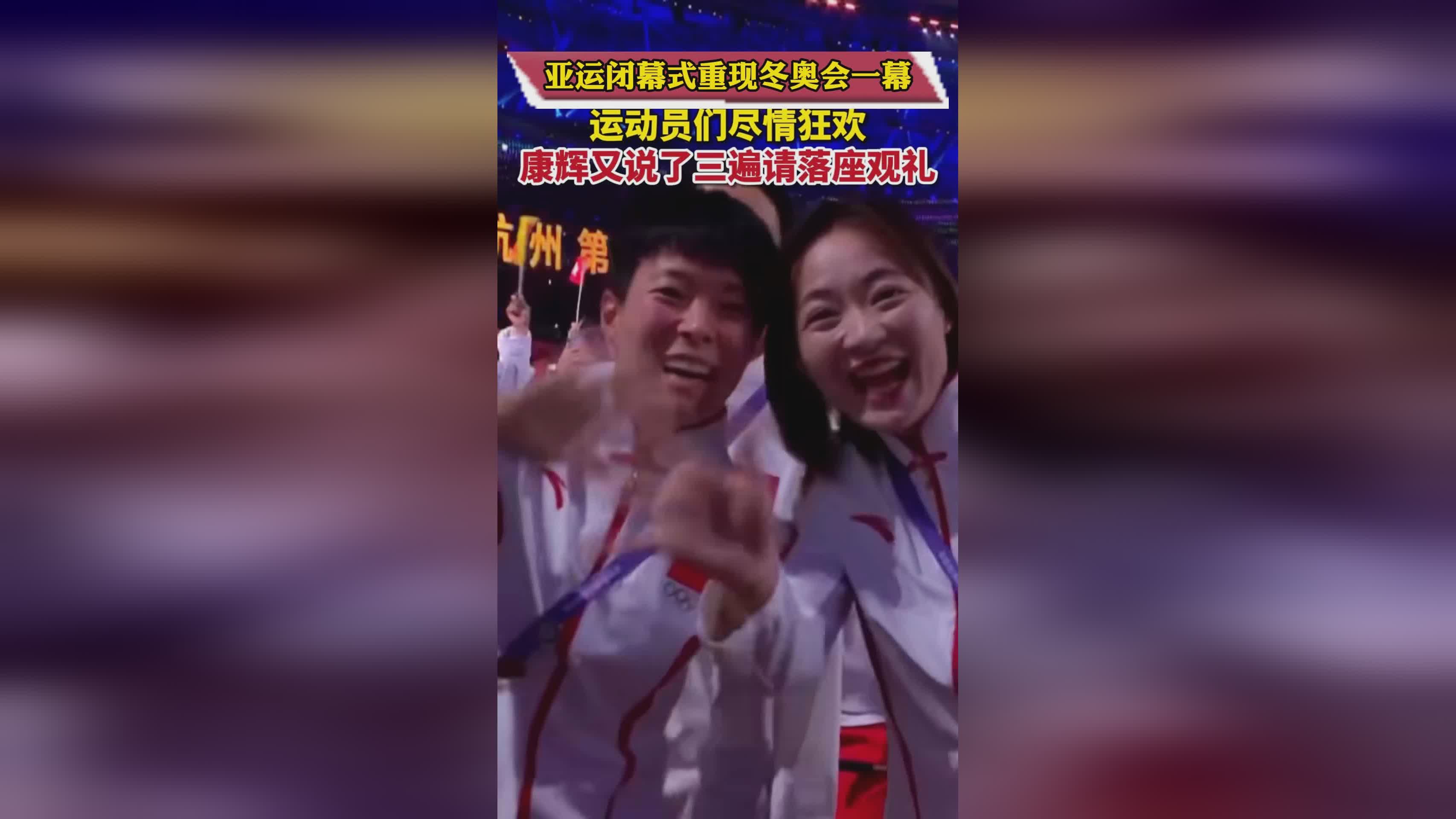 英国队长，第二个是冬奥会的闭幕式，从这个赛区的赛事安排上面来说