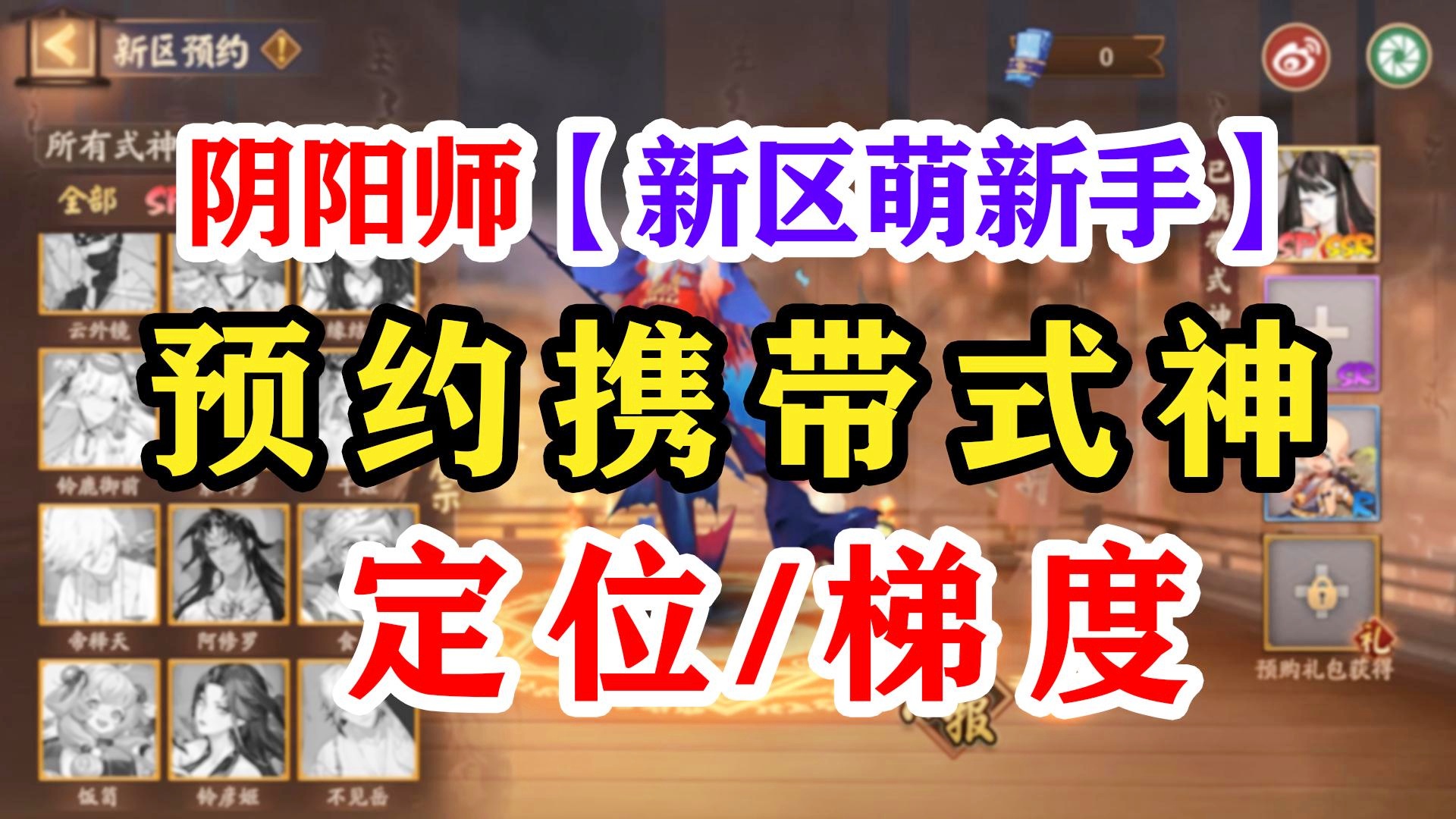 阴阳师蝴蝶精_会更加的具有实力与优势，驱散式神最适合的式神是哪一个