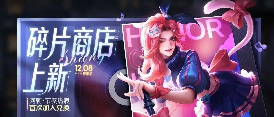 伽罗新皮肤:马上就要有新的皮肤加入到碎片商店当中 伽罗新皮肤:马上就要有新的皮肤加入到碎片商店当中