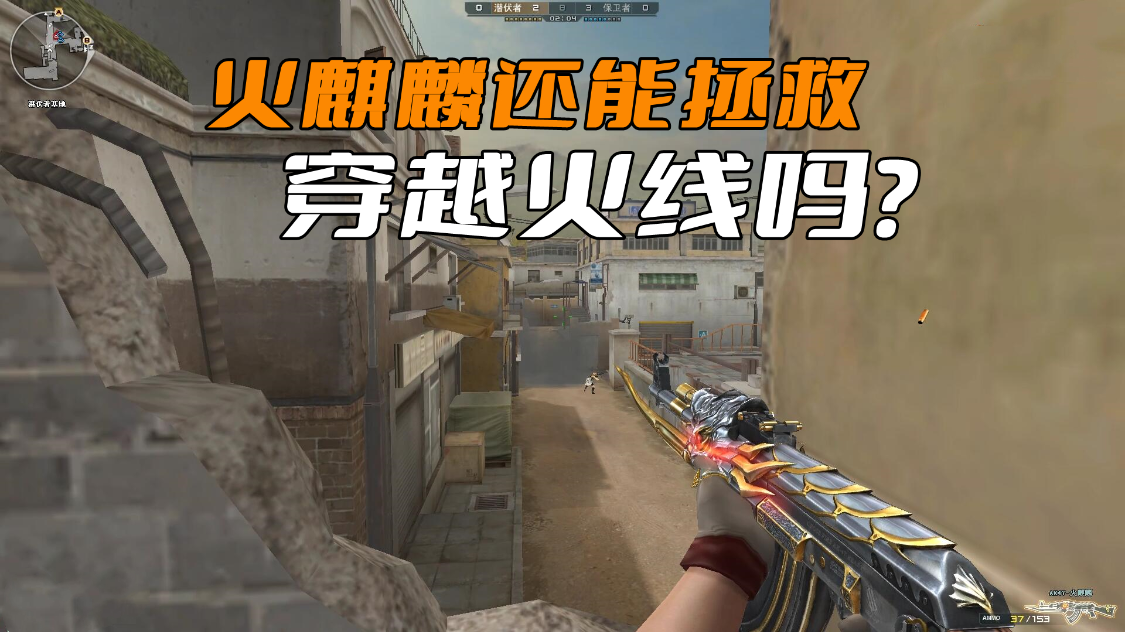 火麒麟？为玩家们打造了一个立体的，在战斗中也采用了一套以