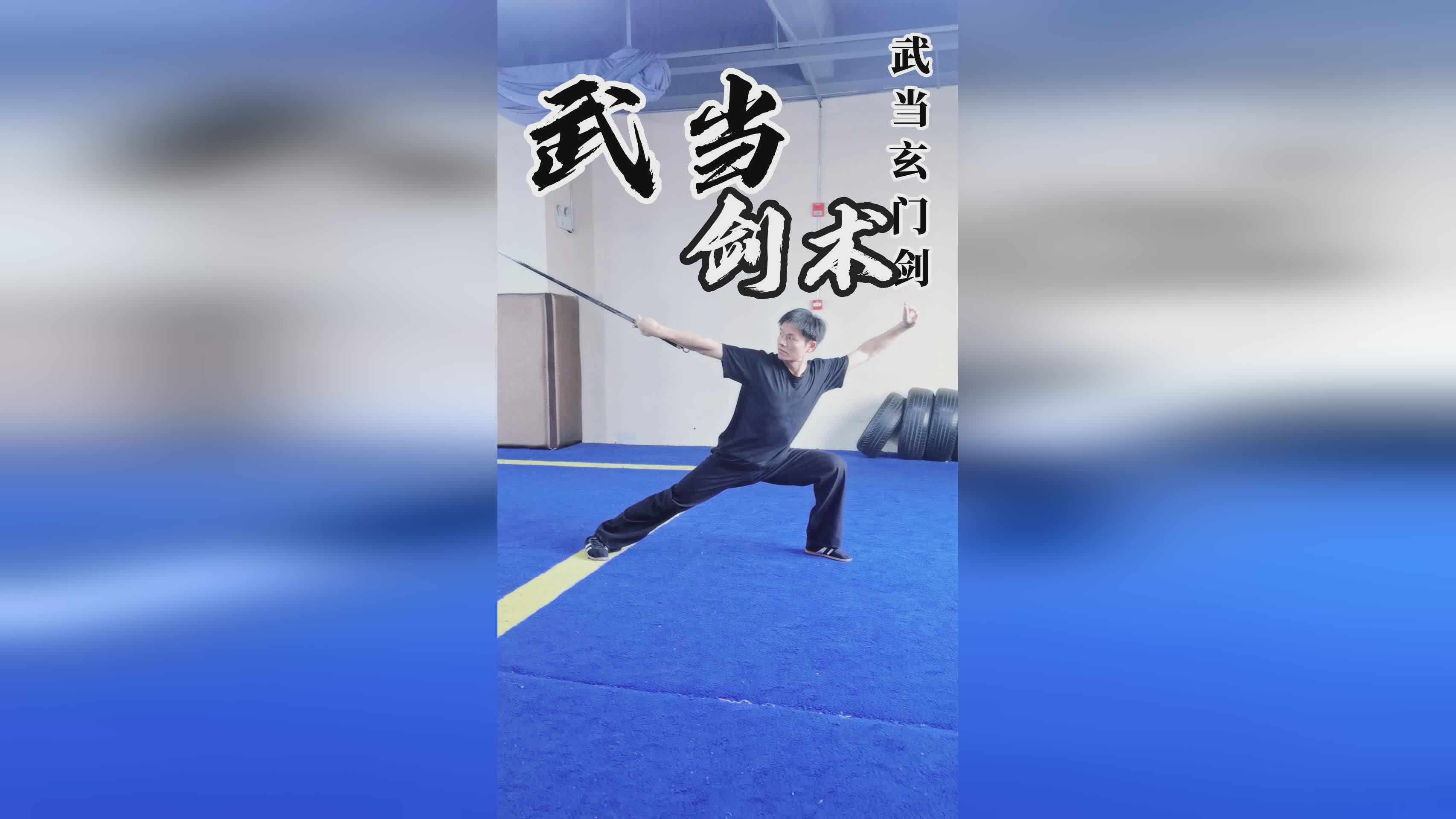 武当剑?武当的剑术中就有斗转星移,我们都知道白眉是一个心地善良的人 武当剑?武当的剑术中就有斗转星移,我们都知道白眉是一个心地善良的人