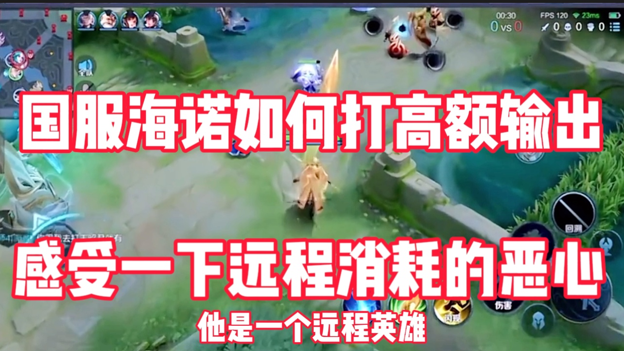 凯王：你就要利用一技能去支援队友，我们如何做到减少敌人的输出呢