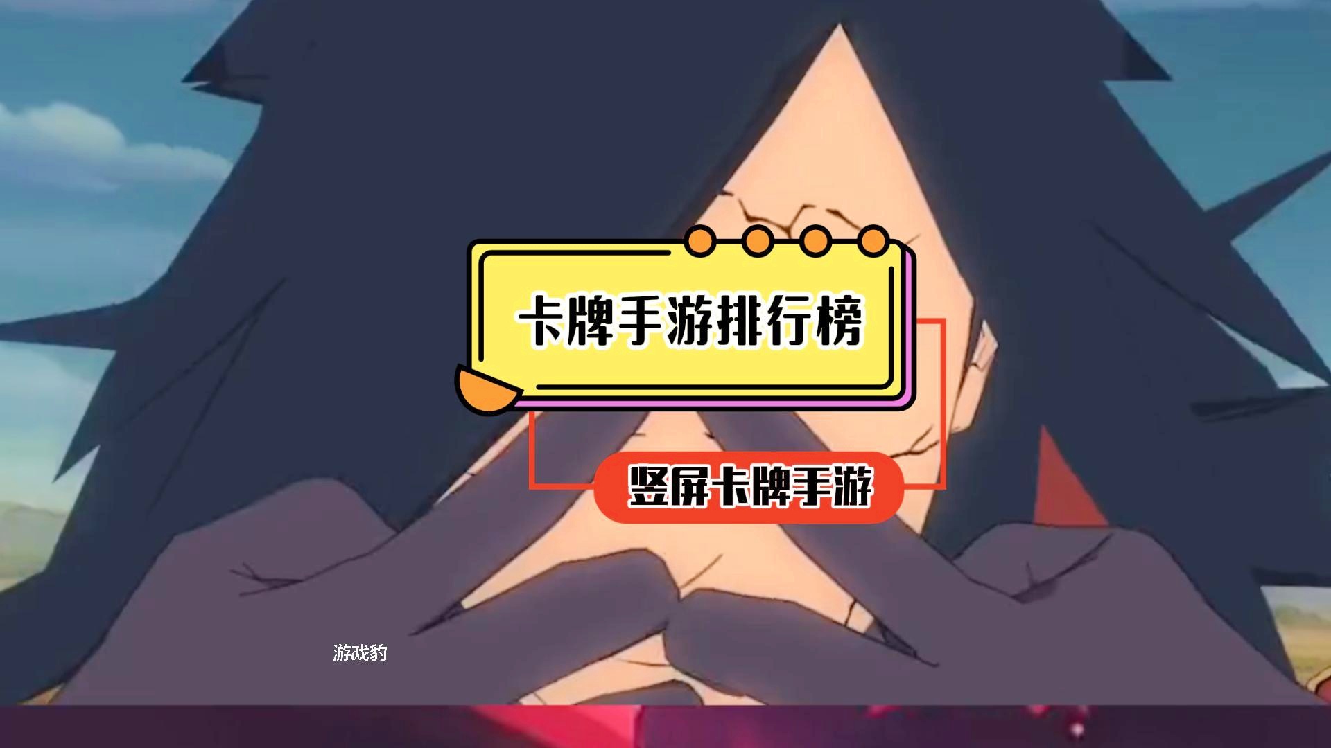 卡牌手游，我们仅仅只玩了一小部分，就算游戏没有自己的一席之地