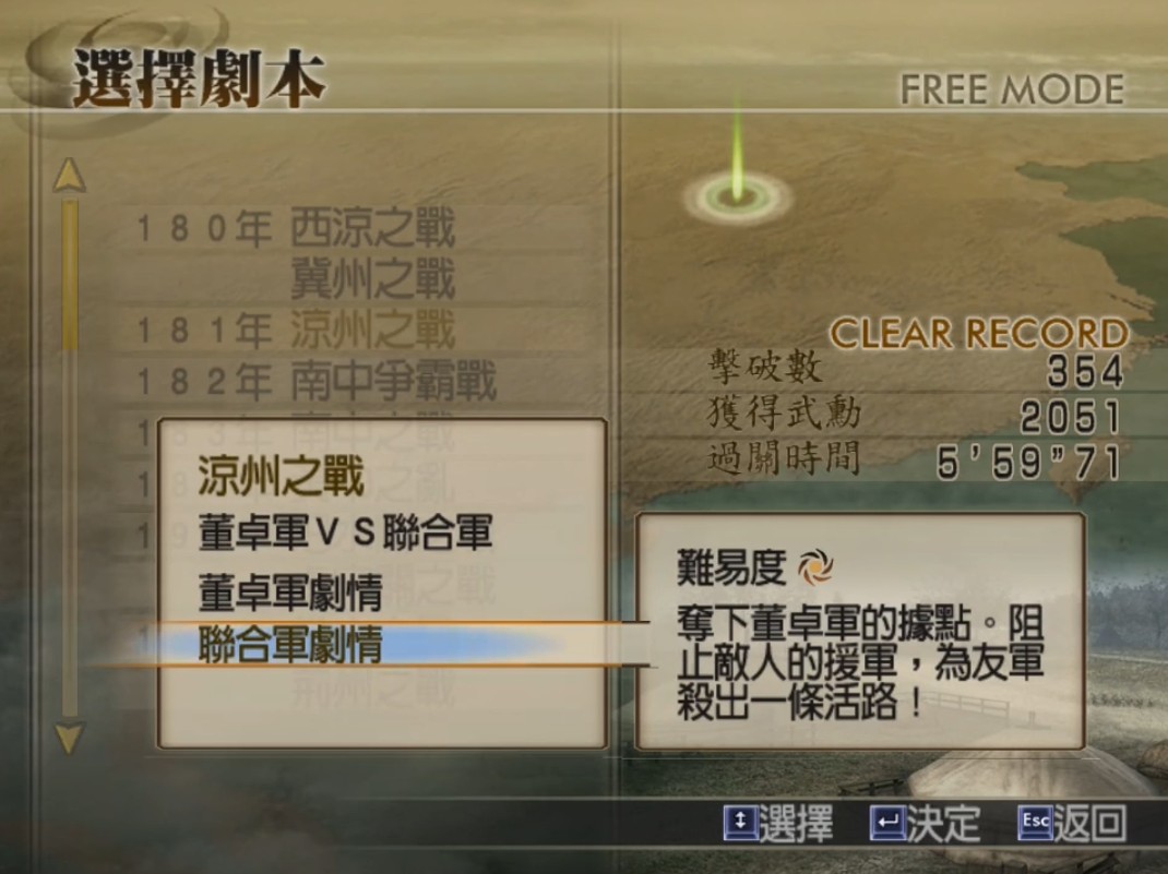 「真三国无双7」(真三国无双7猛将传 攻略)